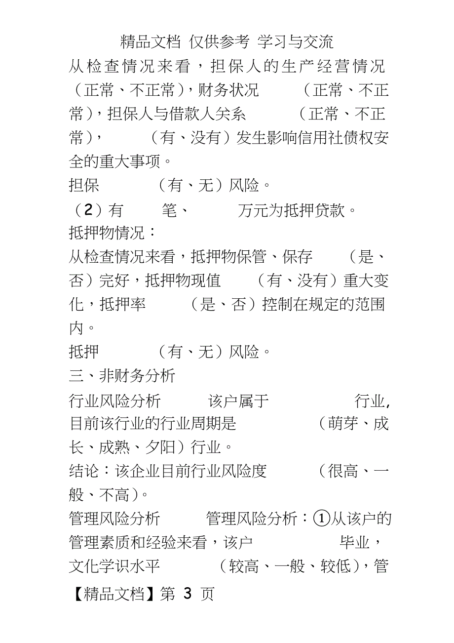 贷后调查模版_第3页