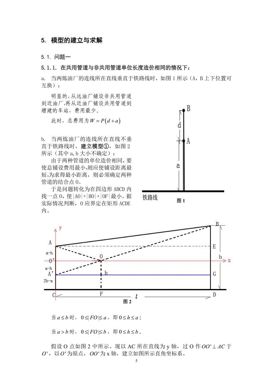 论文 —— 输油管的布置_第5页