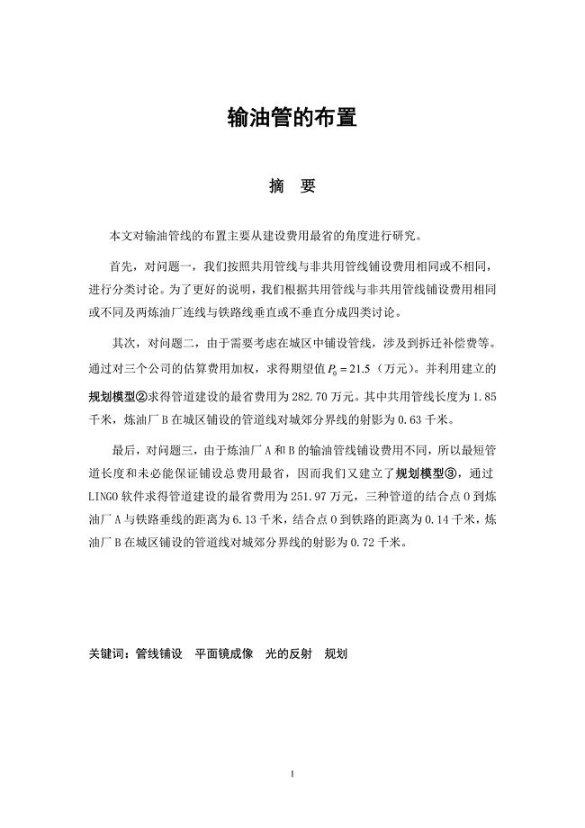 论文 —— 输油管的布置