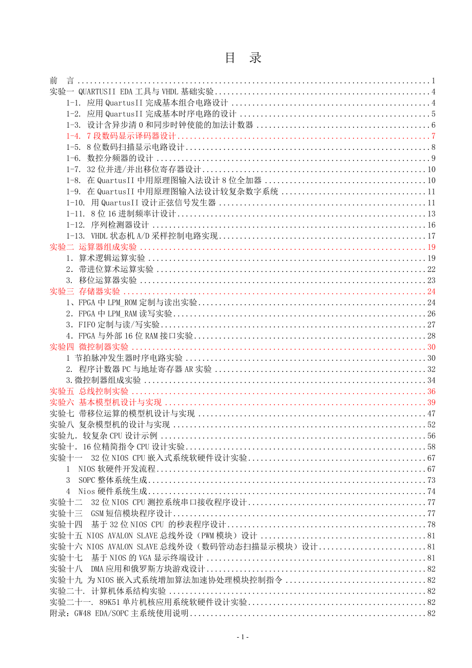 现代计算机组成原理实验讲义_第2页