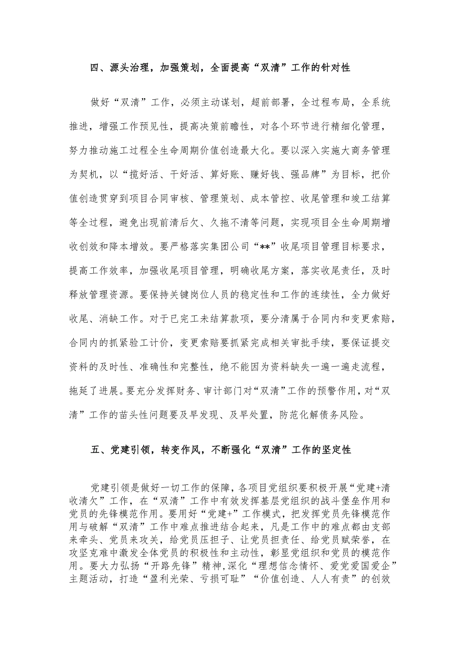 在公司收尾项目结算工作推进专题会上的讲话_第4页