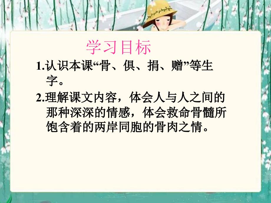 救命骨髓1 (2)_第2页