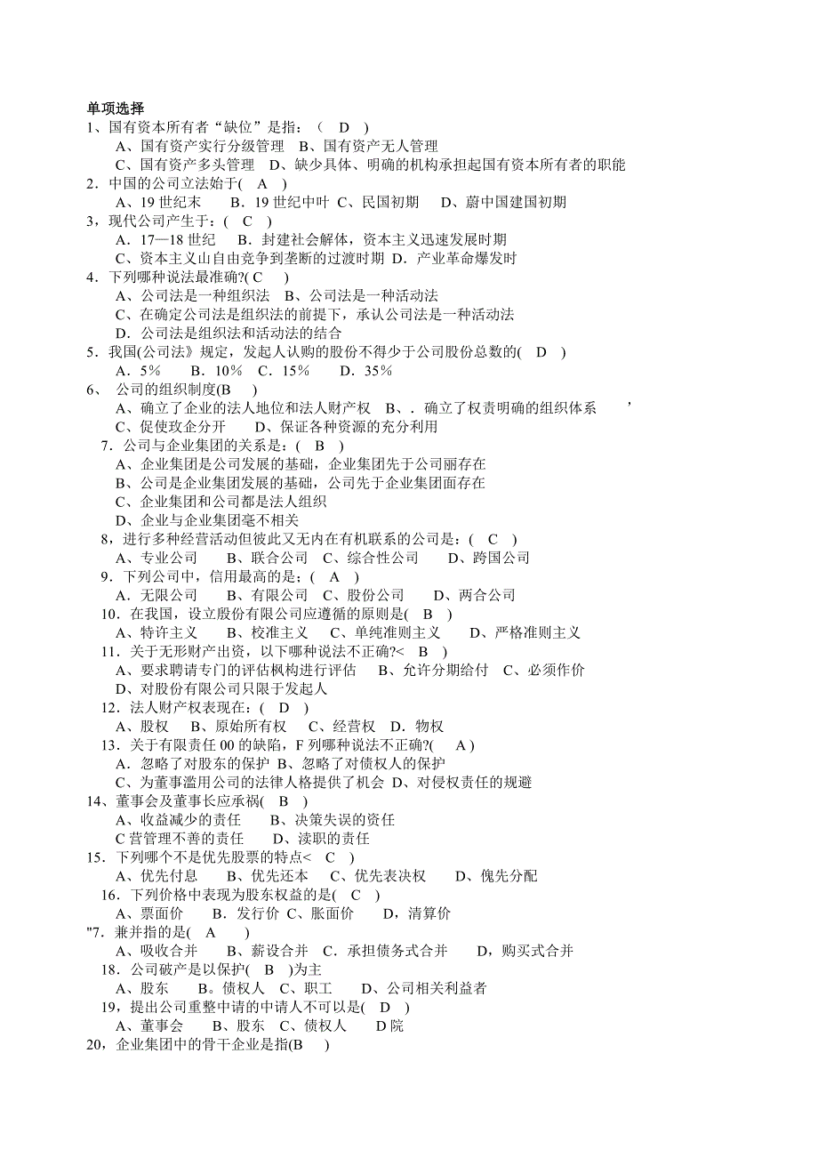 公司概论测试题.doc_第1页