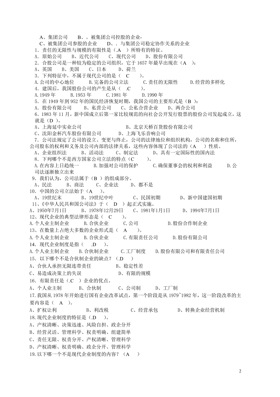 公司概论测试题.doc_第2页