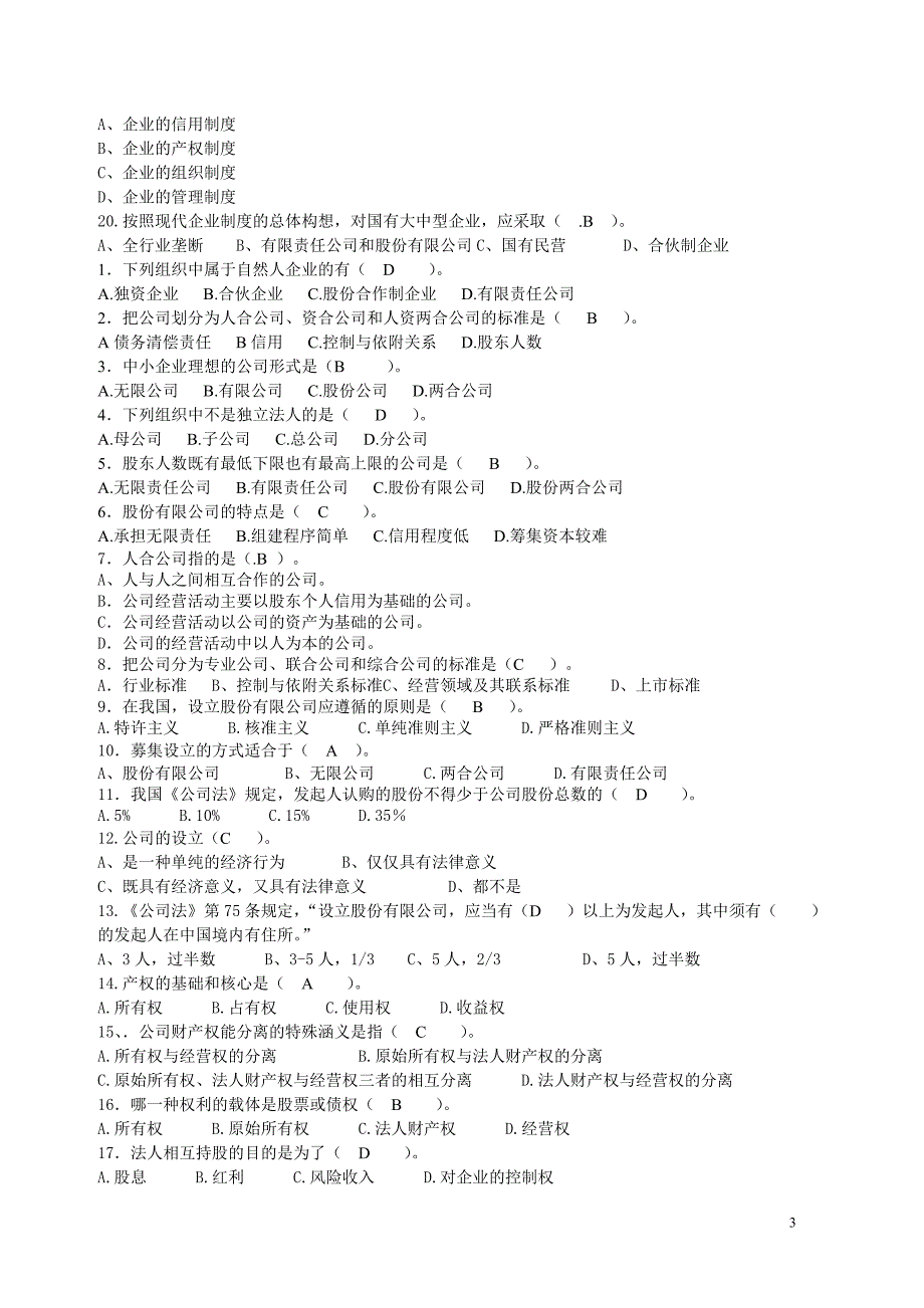 公司概论测试题.doc_第3页