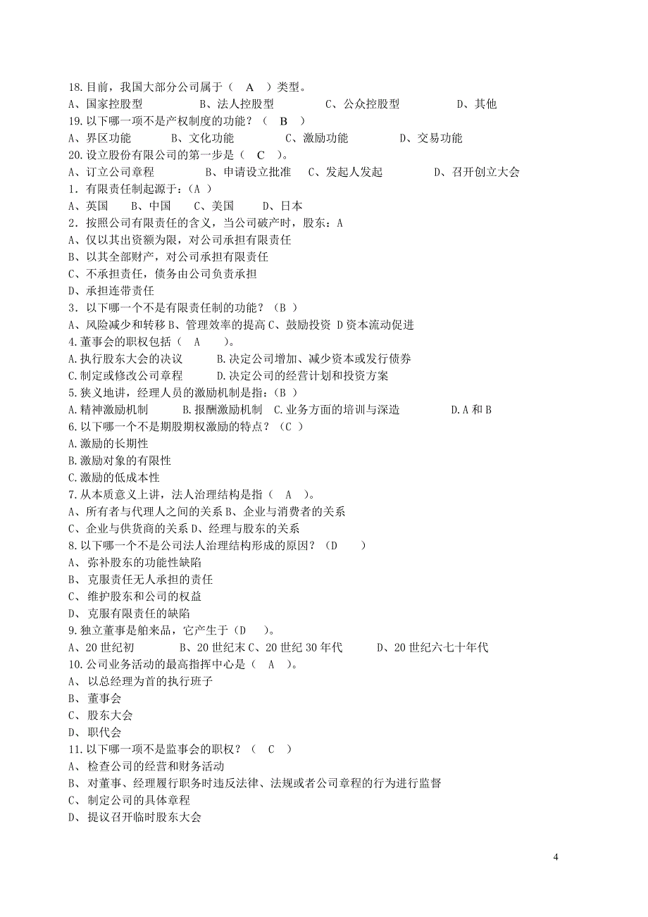 公司概论测试题.doc_第4页