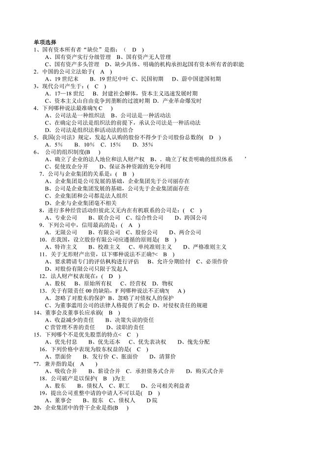 公司概论测试题.doc