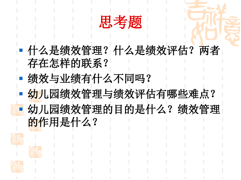 幼儿园管理与团队激励_第4页