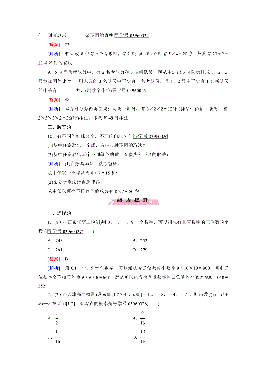 人教版 高中数学 选修23 习题 第1章　计数原理1.1 第1课时_第3页