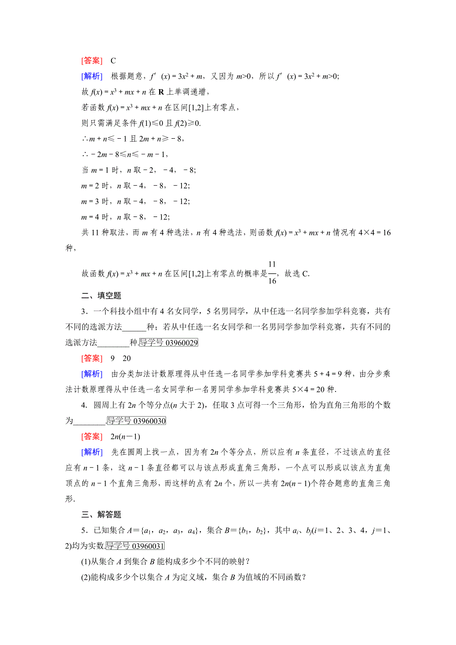 人教版 高中数学 选修23 习题 第1章　计数原理1.1 第1课时_第4页