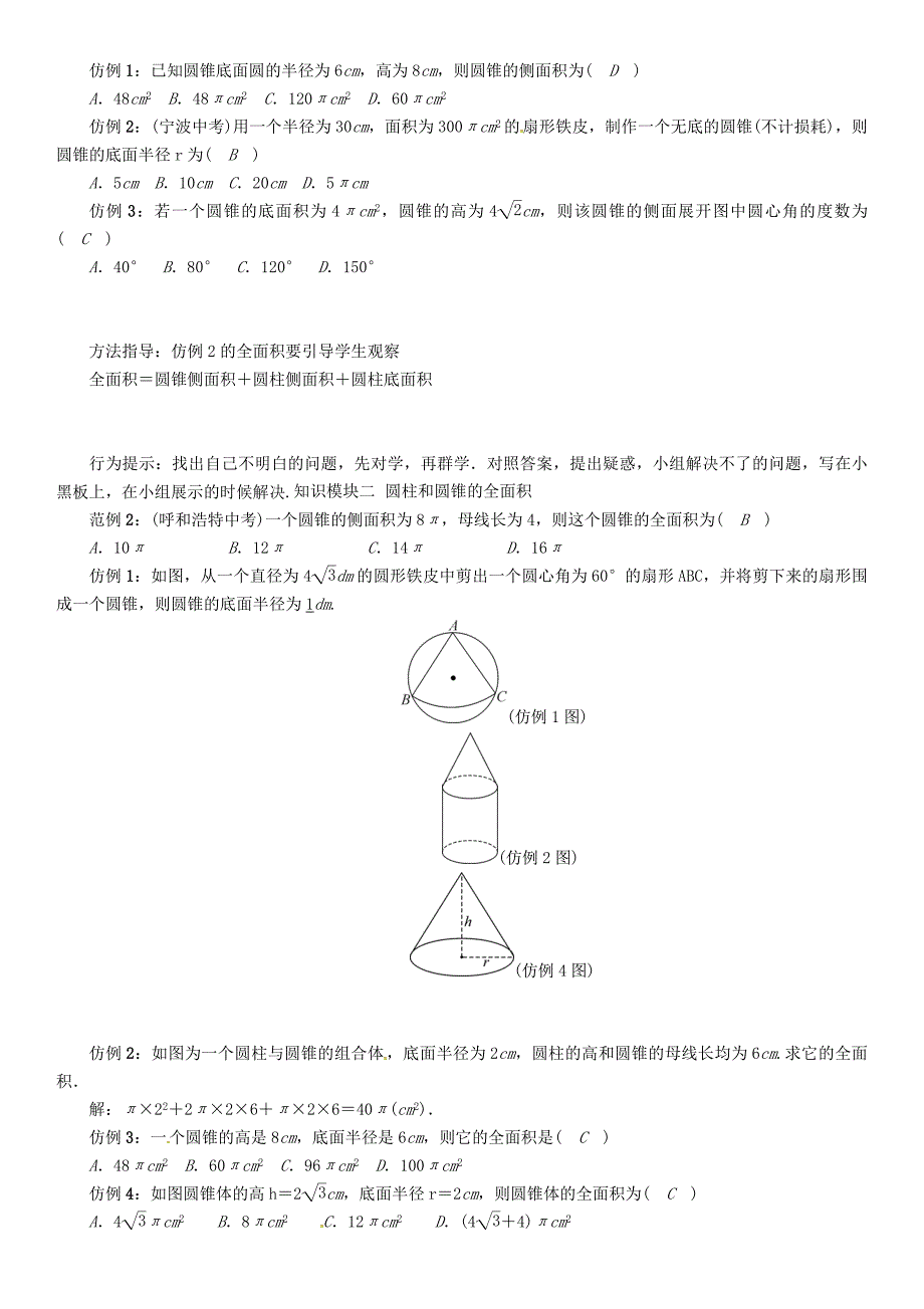 九年级数学下册24圆课题圆柱和圆锥的侧面积学案新版沪科版_第2页