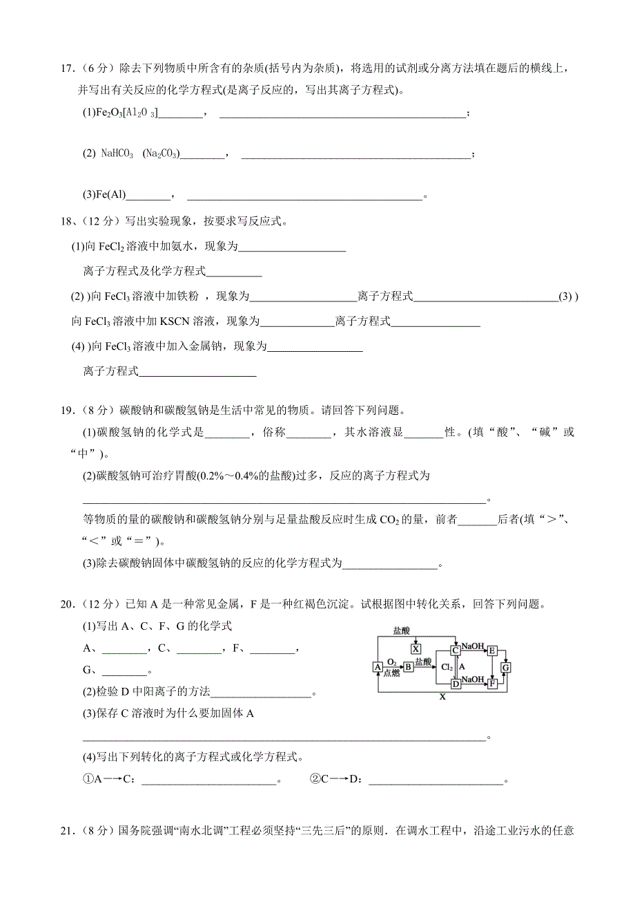 《金属及其化合物》测试题.doc_第3页