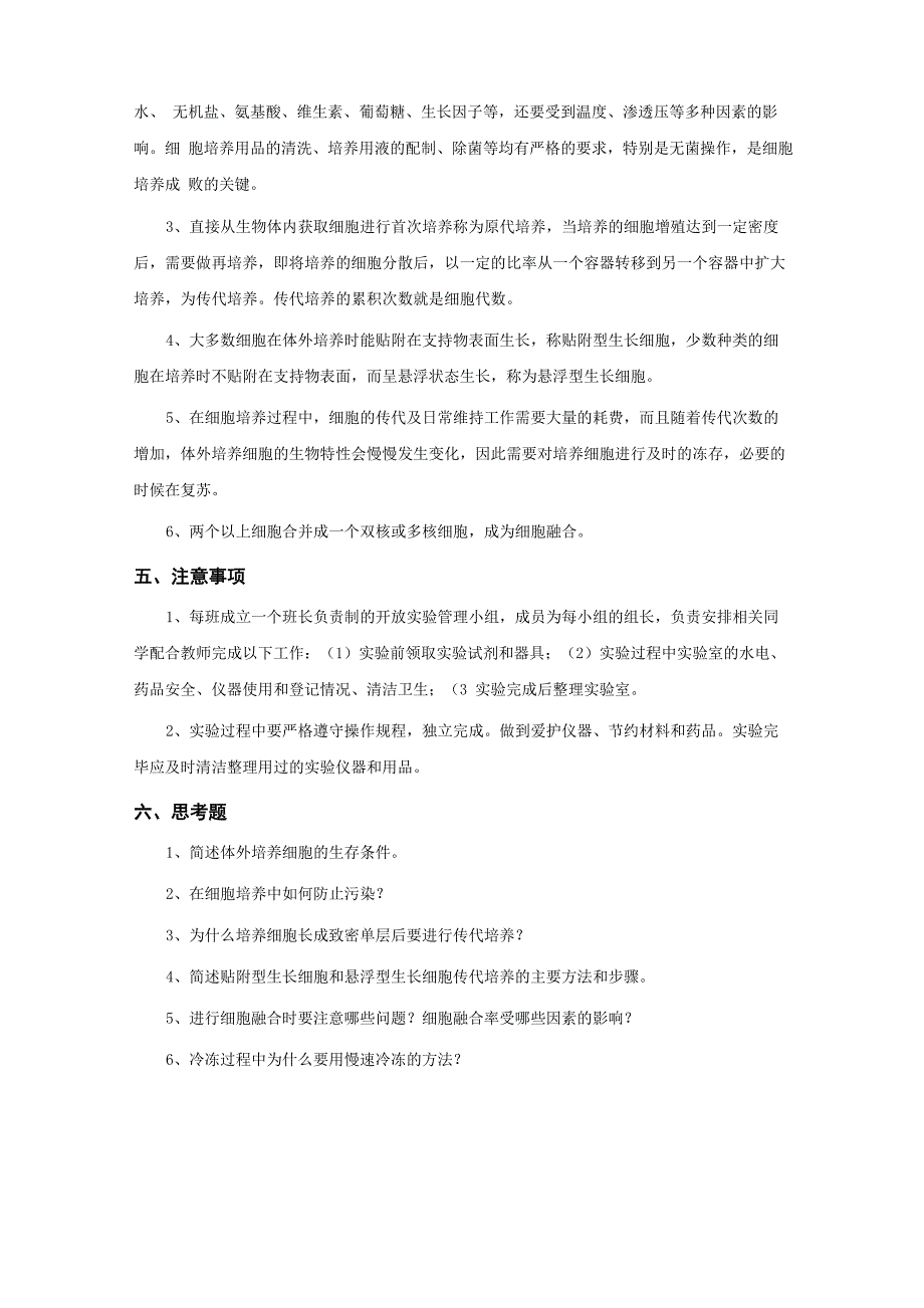 细胞培养实验集合_第4页