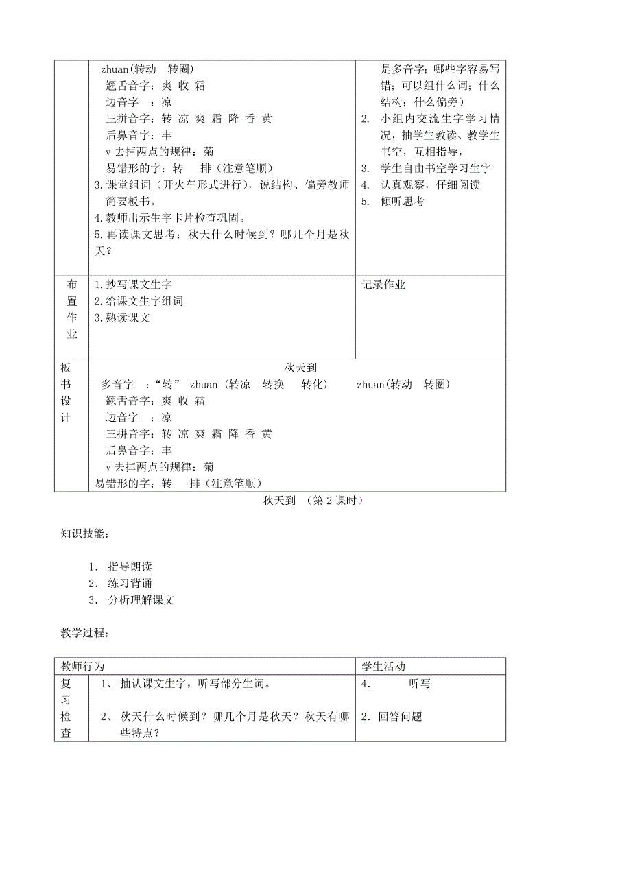 2022年二年级语文上册1.1秋天到教案1北师大版_第2页