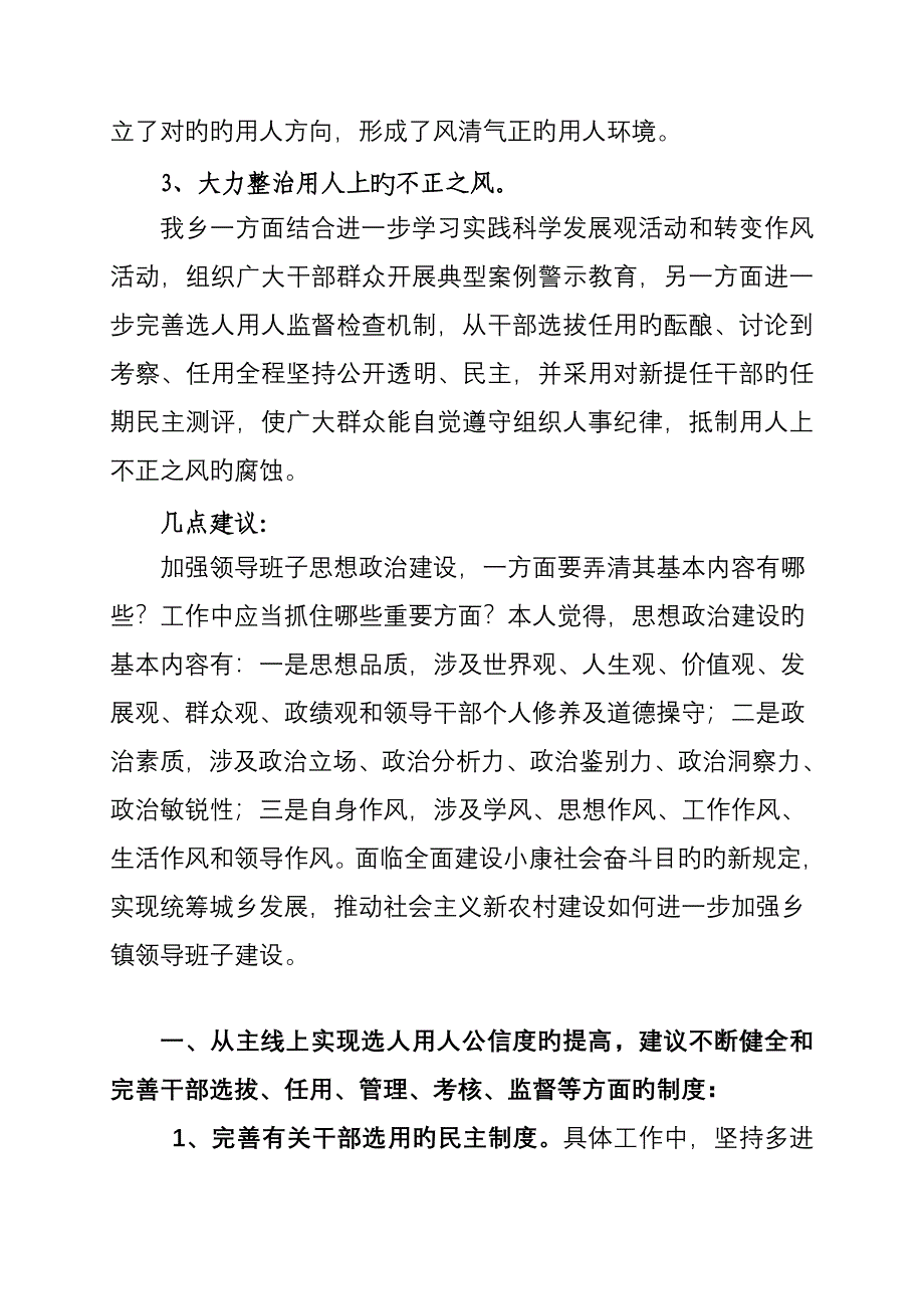 完善干部选拔任用新版制度调研综合报告_第2页