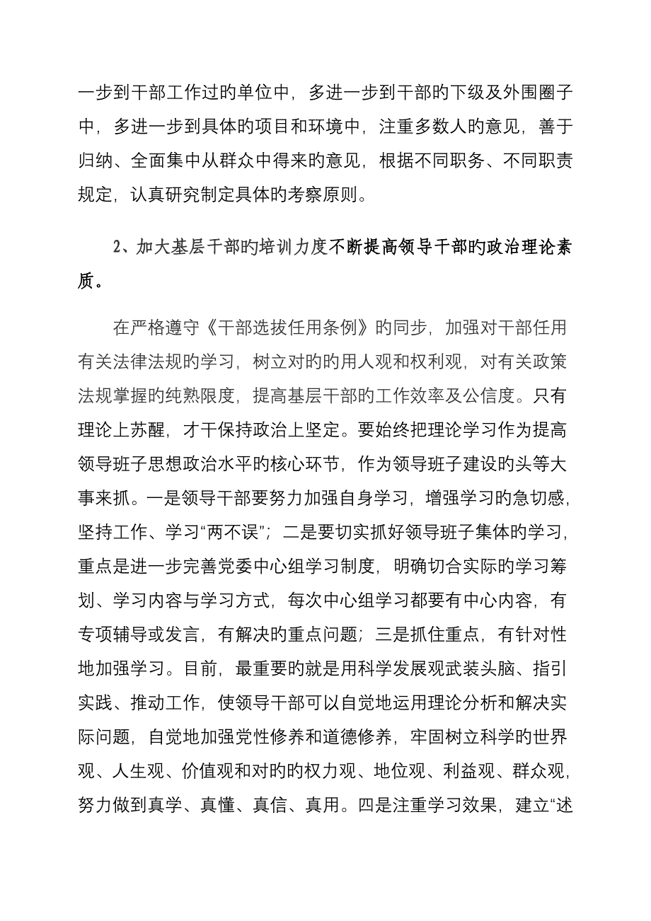 完善干部选拔任用新版制度调研综合报告_第3页