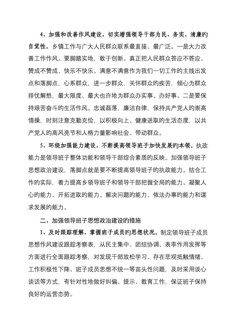 完善干部选拔任用新版制度调研综合报告_第5页