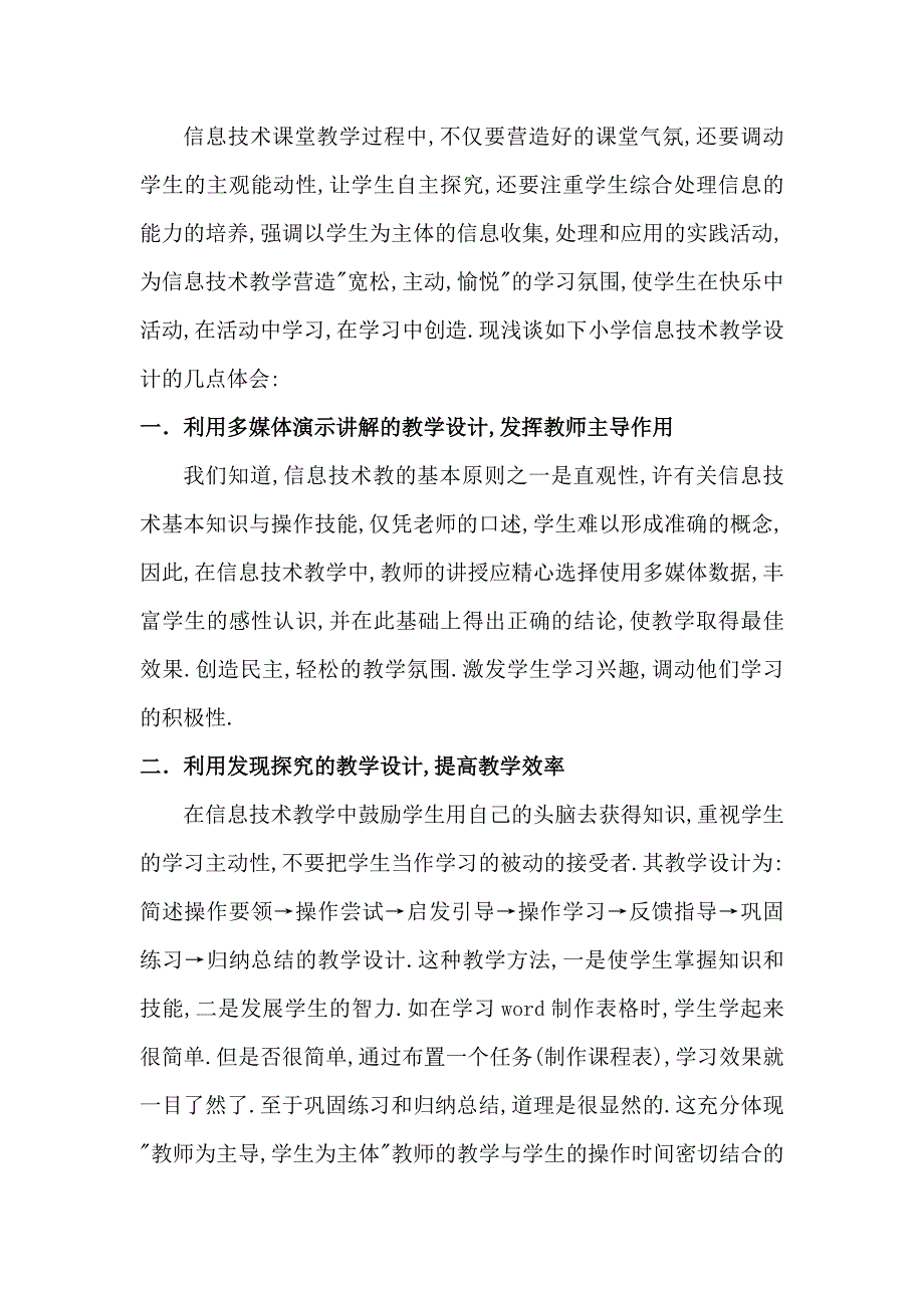 小学信息技术教学_第1页