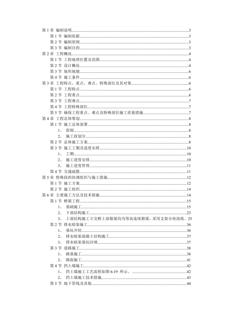 南京经五路北上一期工程施工组织设计_第1页