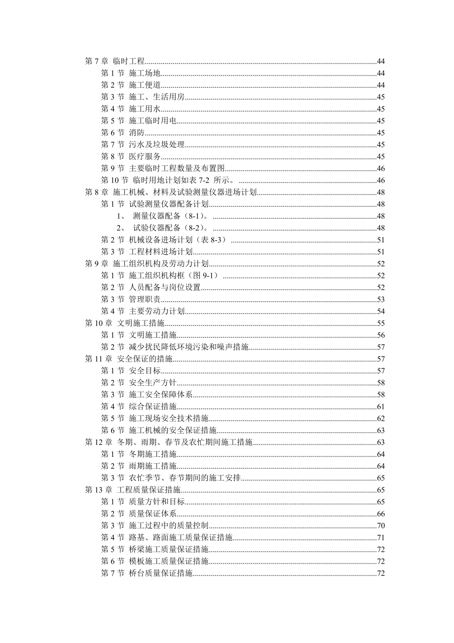 南京经五路北上一期工程施工组织设计_第2页