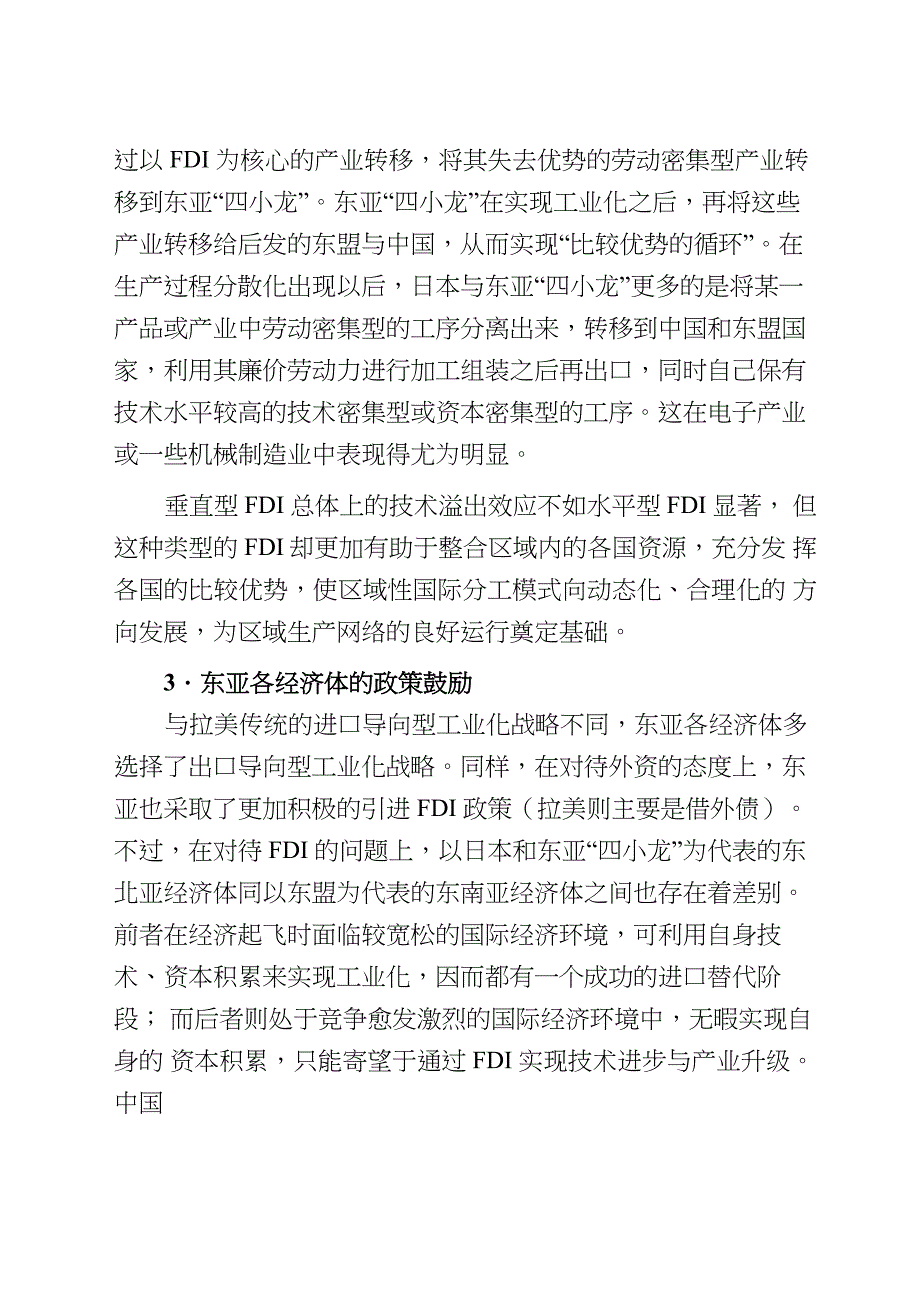 东亚区域生产网络的形成特征和影响_第3页