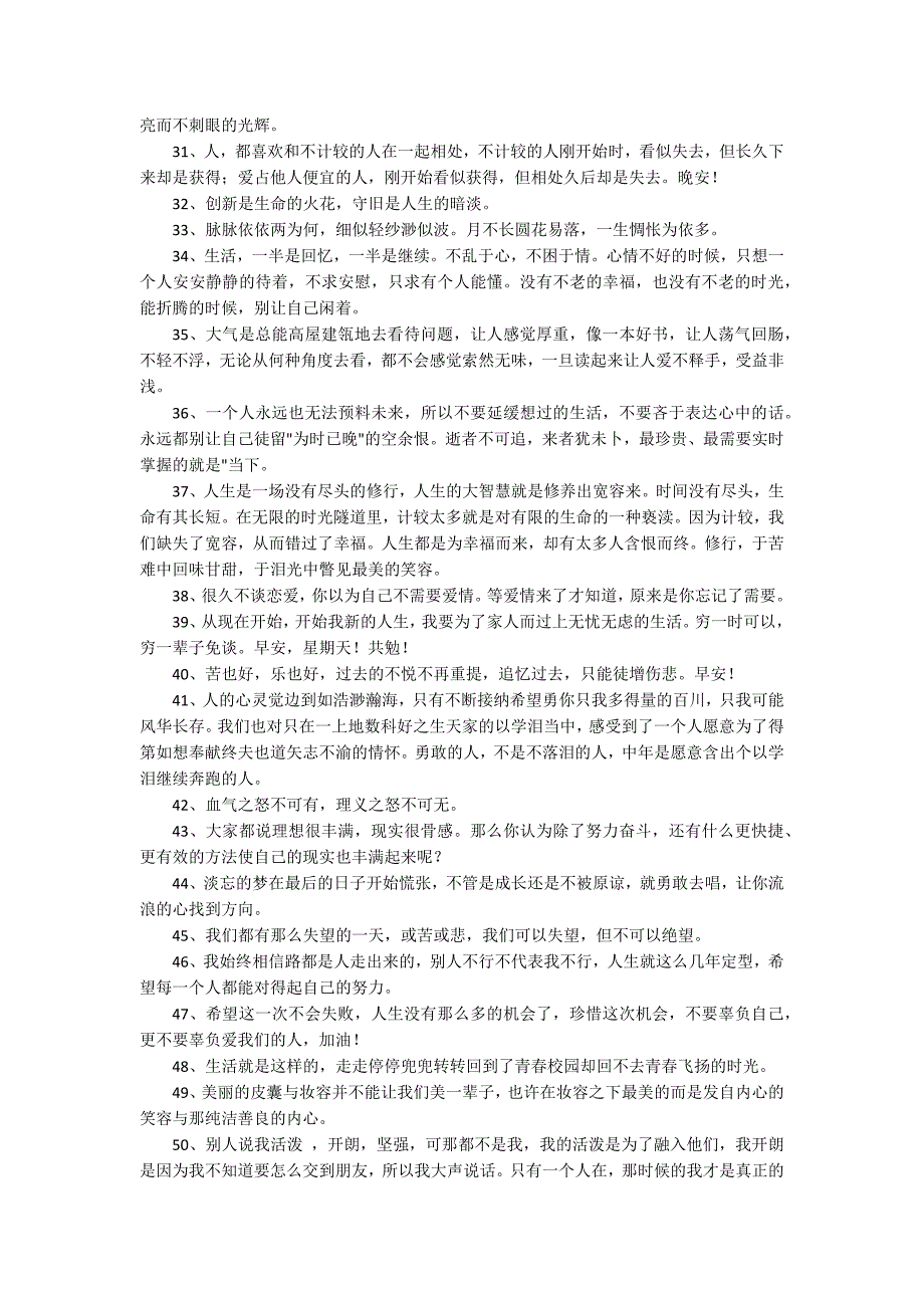 唯美励志的语录摘录83条_第3页