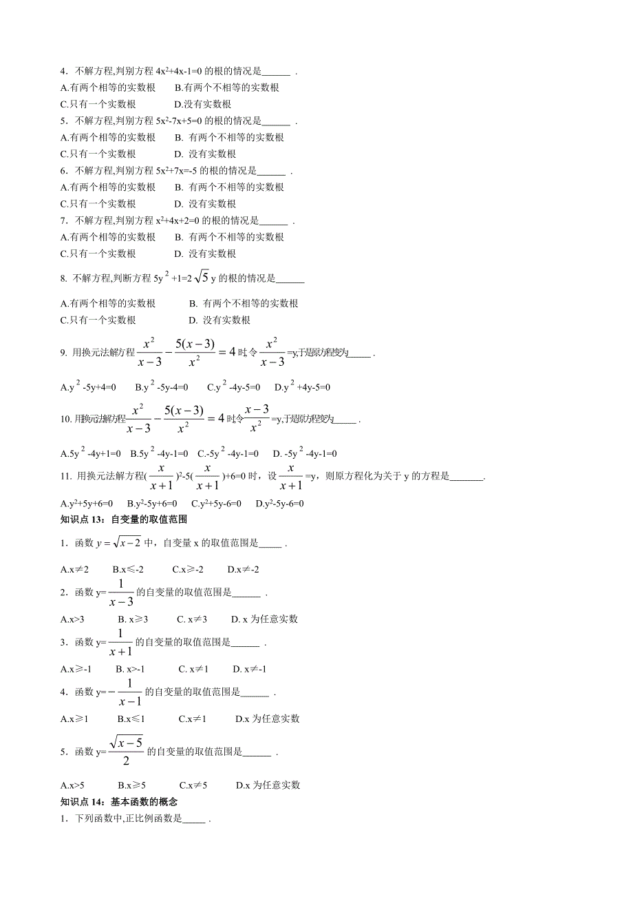 初中数学知识点总结(全)(教育精品)_第3页