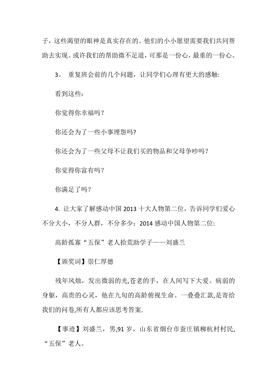 扶贫帮困献爱心活动主题班会_第2页