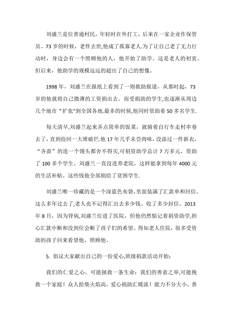 扶贫帮困献爱心活动主题班会_第3页