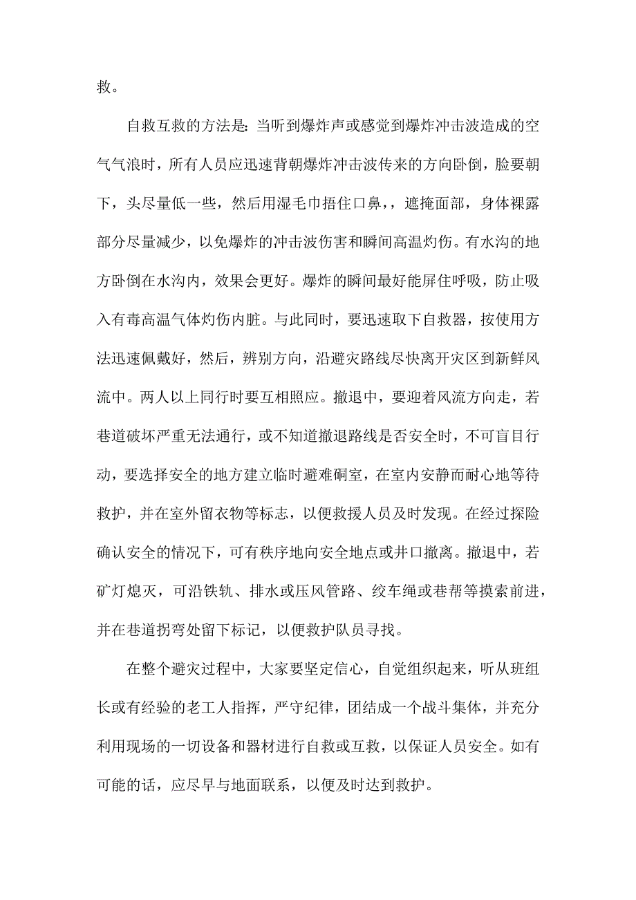 煤矿三爆事故的应变及处理对策_第2页