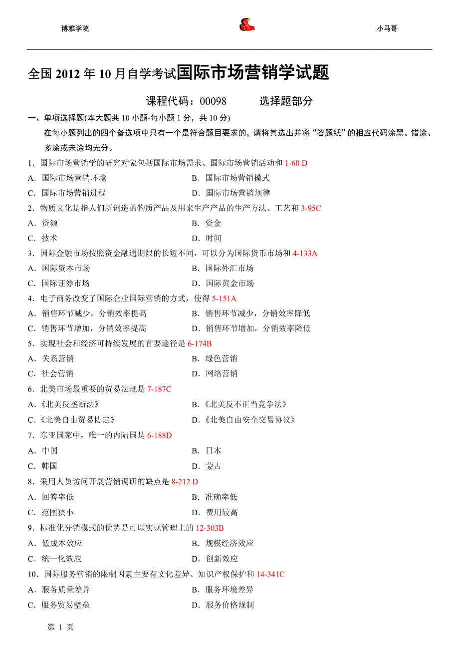 全国10国际市场营销学试卷含答案自考最新小马_第1页