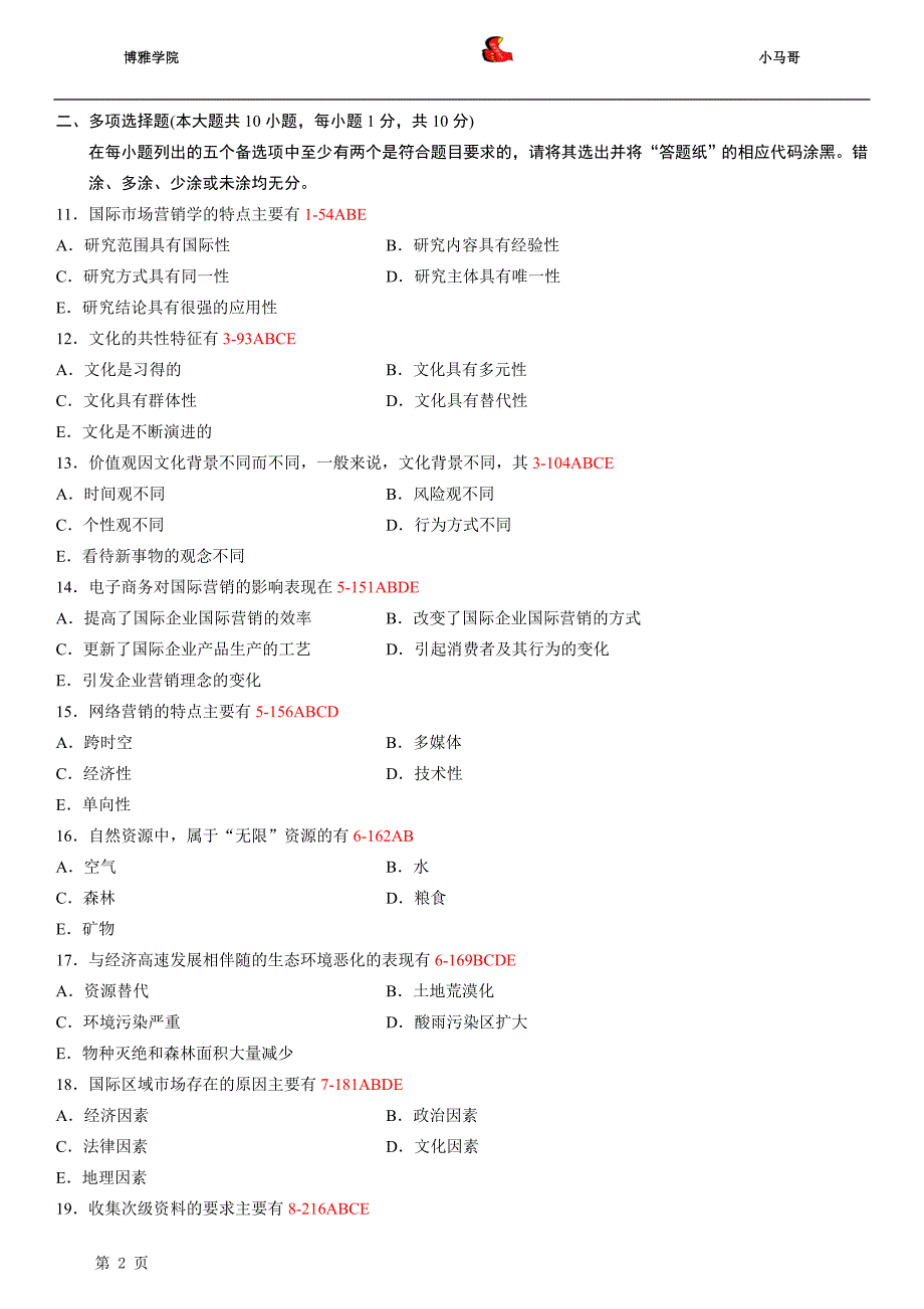 全国10国际市场营销学试卷含答案自考最新小马_第2页