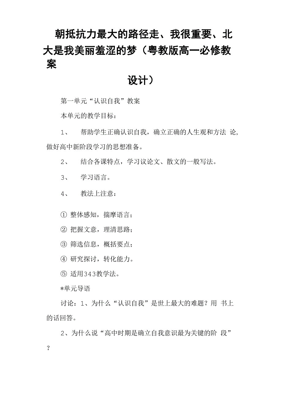 朝抵抗力最大的路径走、我很重要、北大是我美丽羞涩的梦_第1页