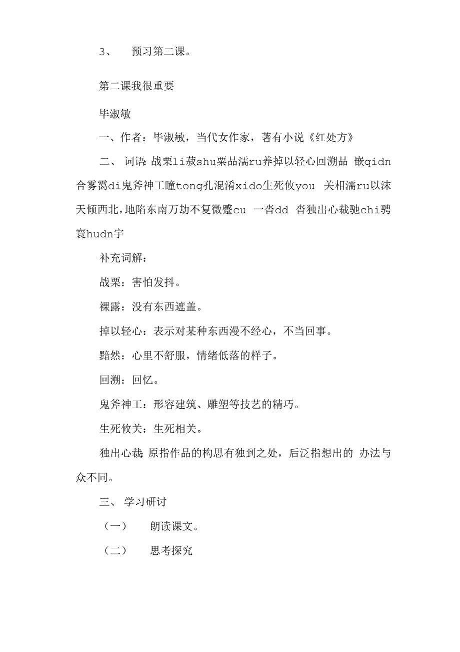 朝抵抗力最大的路径走、我很重要、北大是我美丽羞涩的梦_第5页