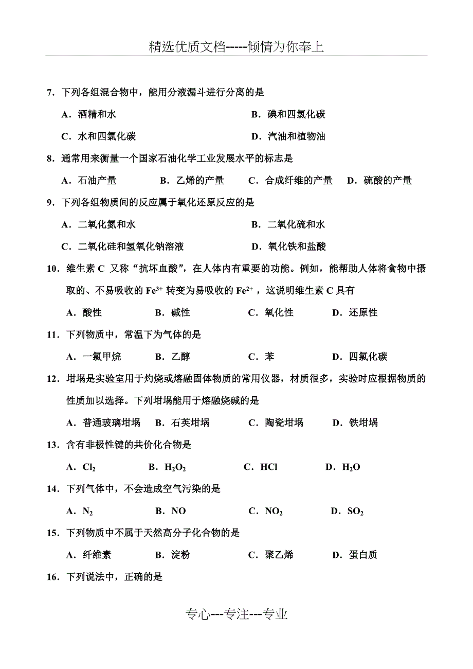 2016-2017天津高中化学学业水平考试真题_第2页
