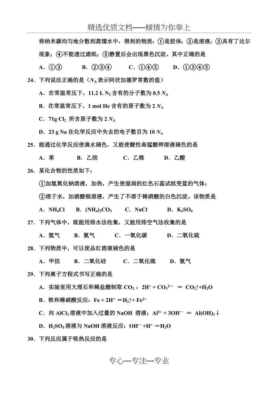 2016-2017天津高中化学学业水平考试真题_第4页