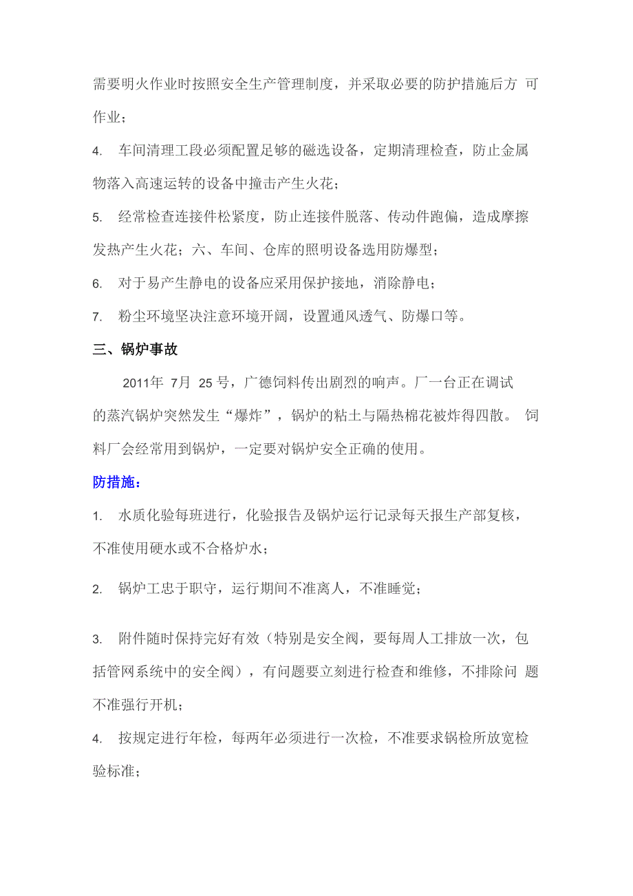 工厂存在的十大安全隐患及防范措施方案_第3页