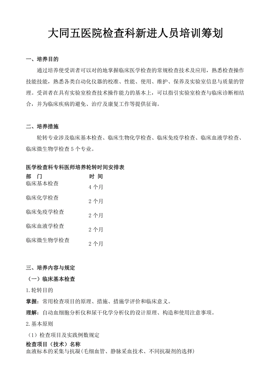 检验科新进人员培训计划_第1页