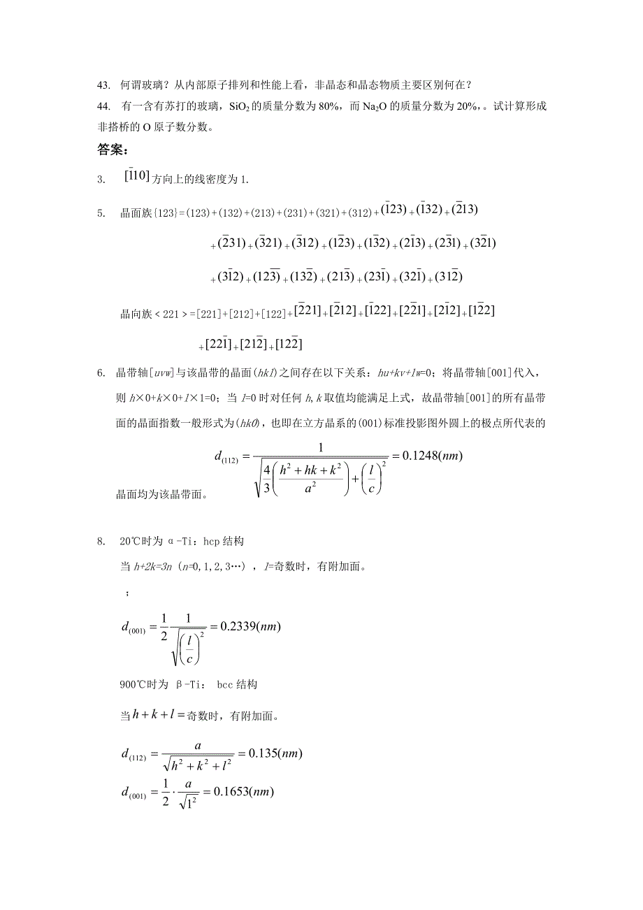 《材料科学基础》各章习题.doc_第4页