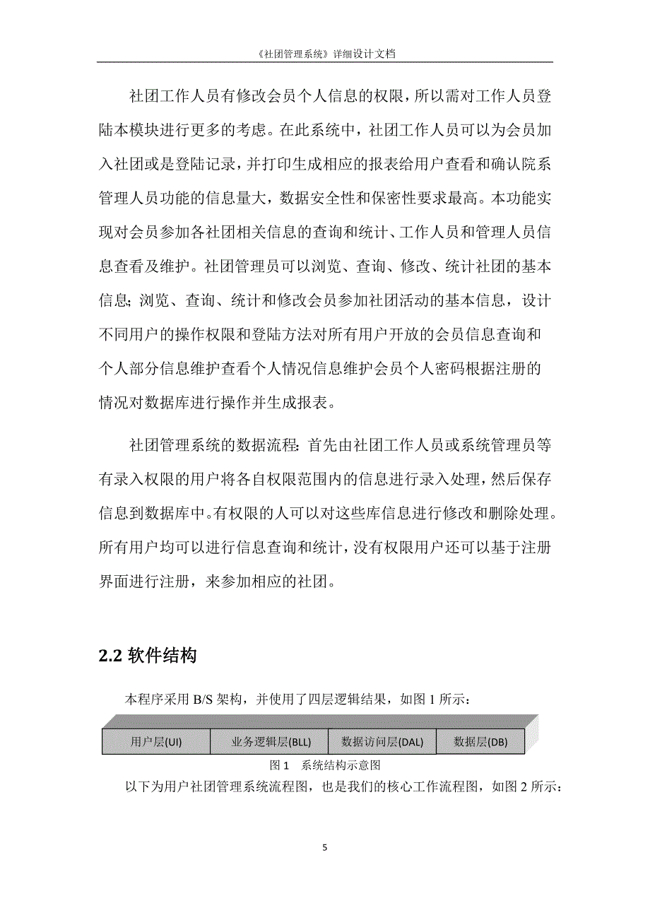 《社团管理系统》详细设计说明书_第5页