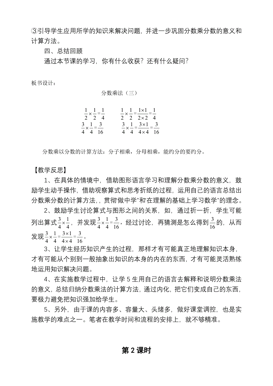 分数乘法（三）.doc_第4页