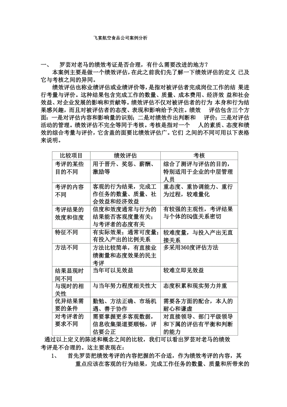 飞宴航空食品公司案例分析_第3页