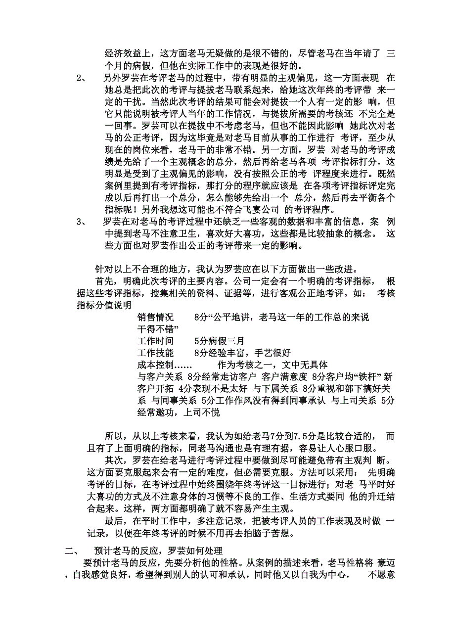 飞宴航空食品公司案例分析_第4页