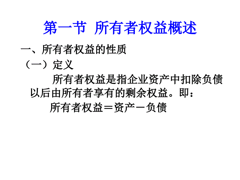 第九章所有者权益_第3页