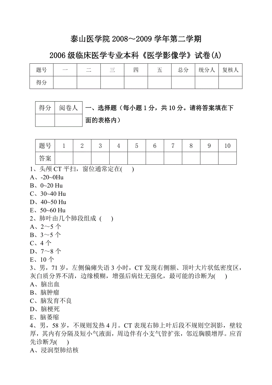 级临床医学本科《医学影像学》试卷A卷+答案_第1页