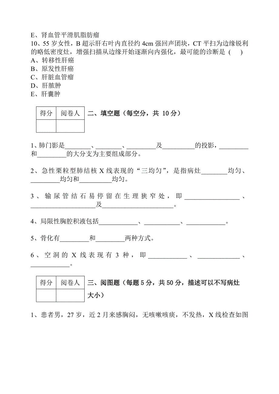 级临床医学本科《医学影像学》试卷A卷+答案_第3页