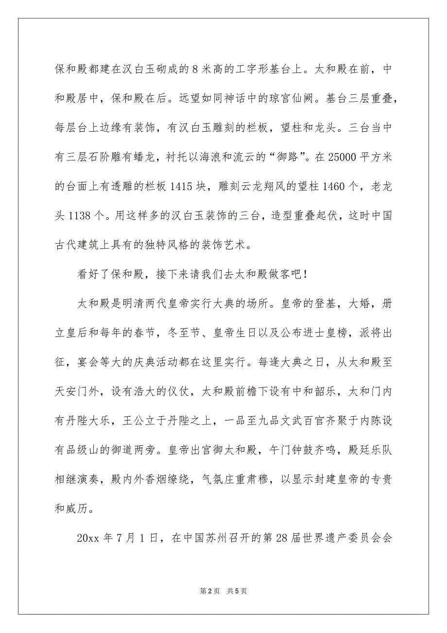北京故宫说明文_第2页
