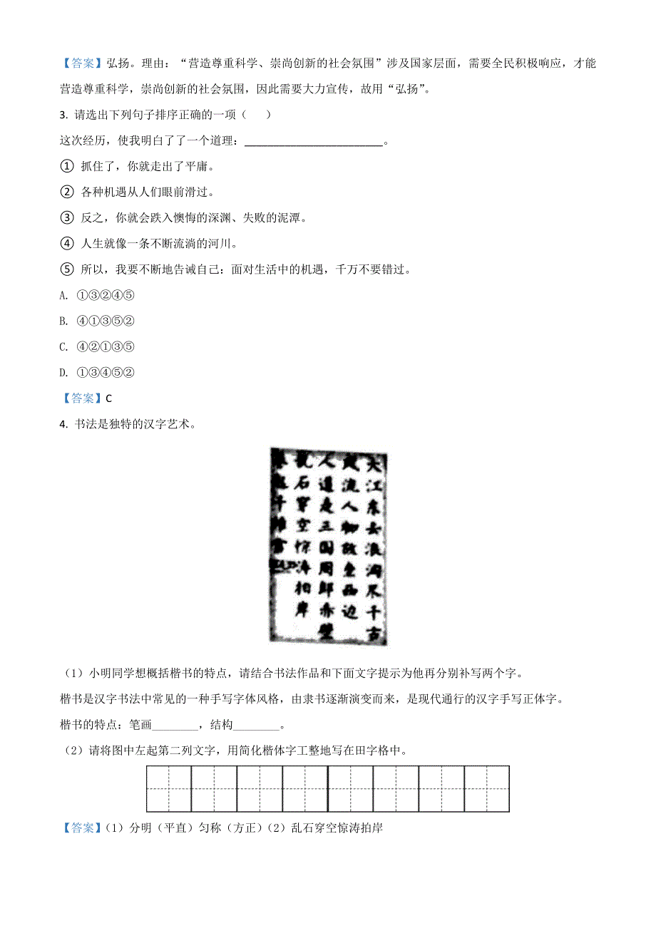 2021年甘肃省白银市中考一模语文试题.doc_第2页