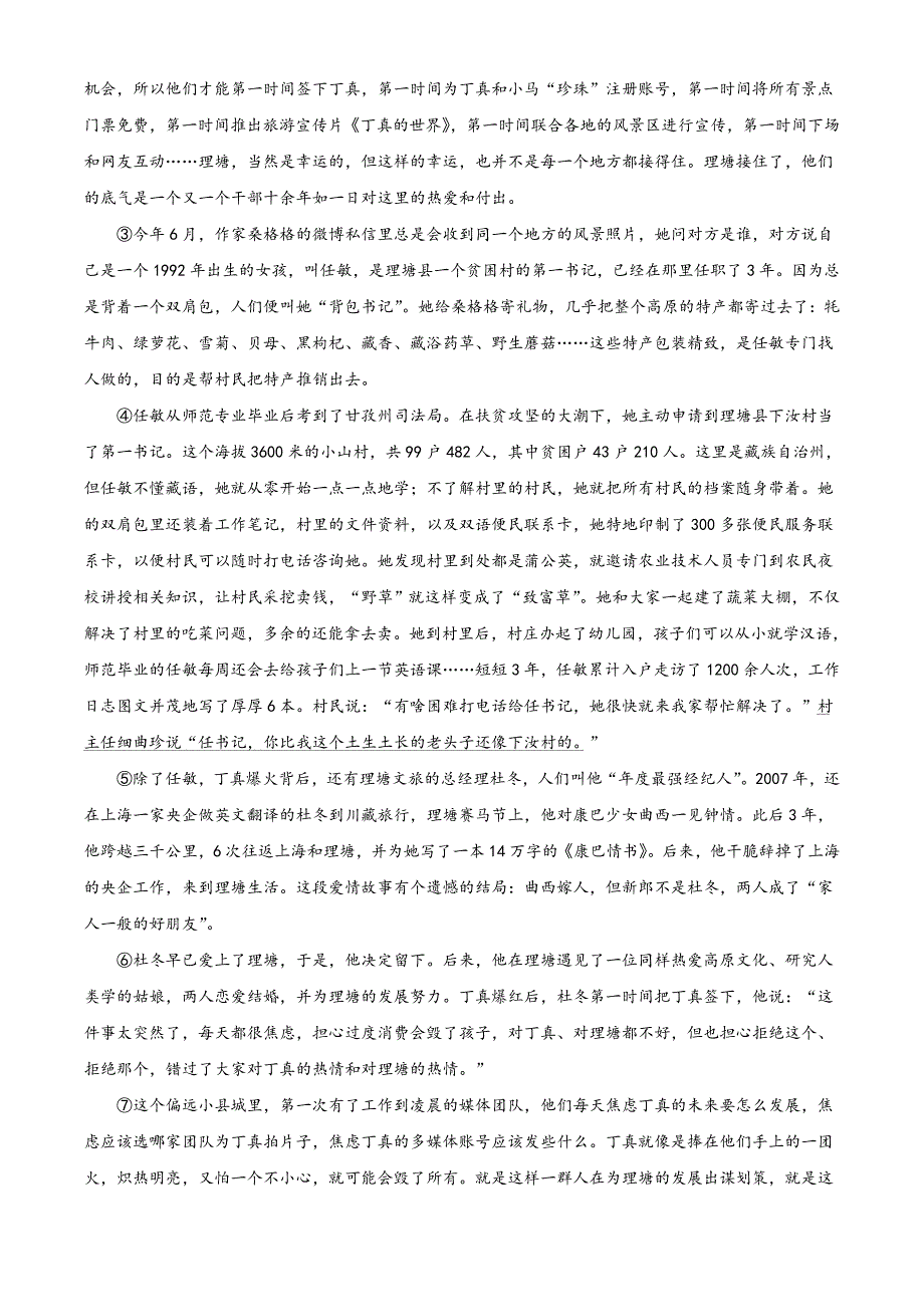 2021年甘肃省白银市中考一模语文试题.doc_第4页