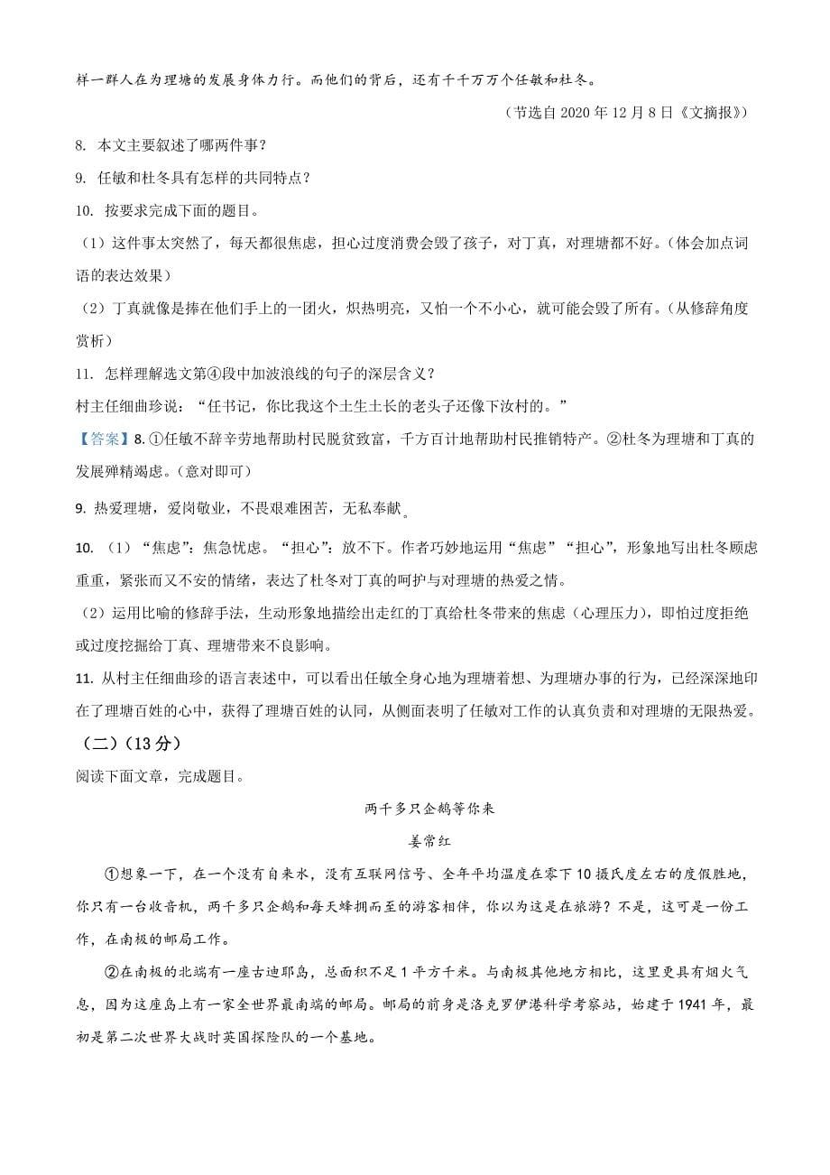 2021年甘肃省白银市中考一模语文试题.doc_第5页